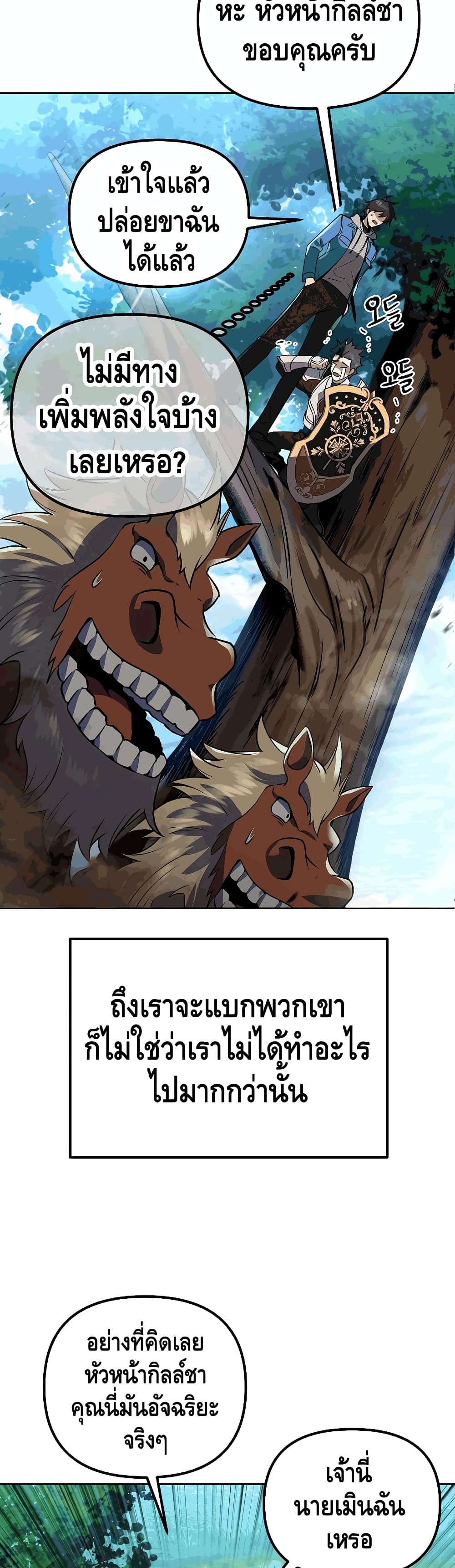 Maxed Out Leveling ตอนที่ 26 22
