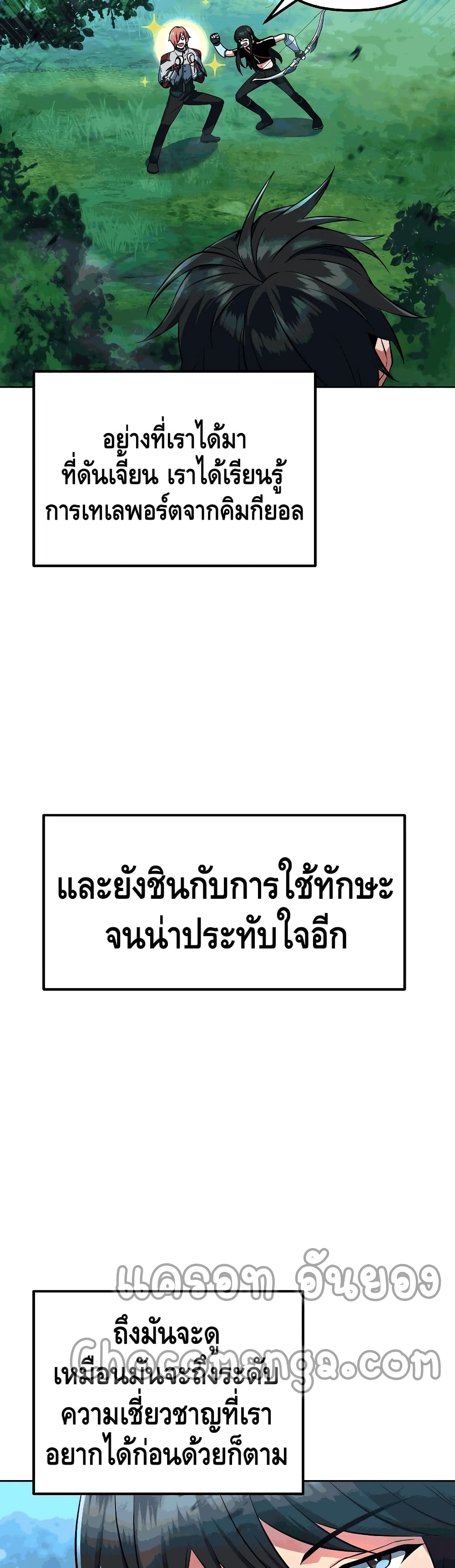 Maxed Out Leveling ตอนที่ 26 23