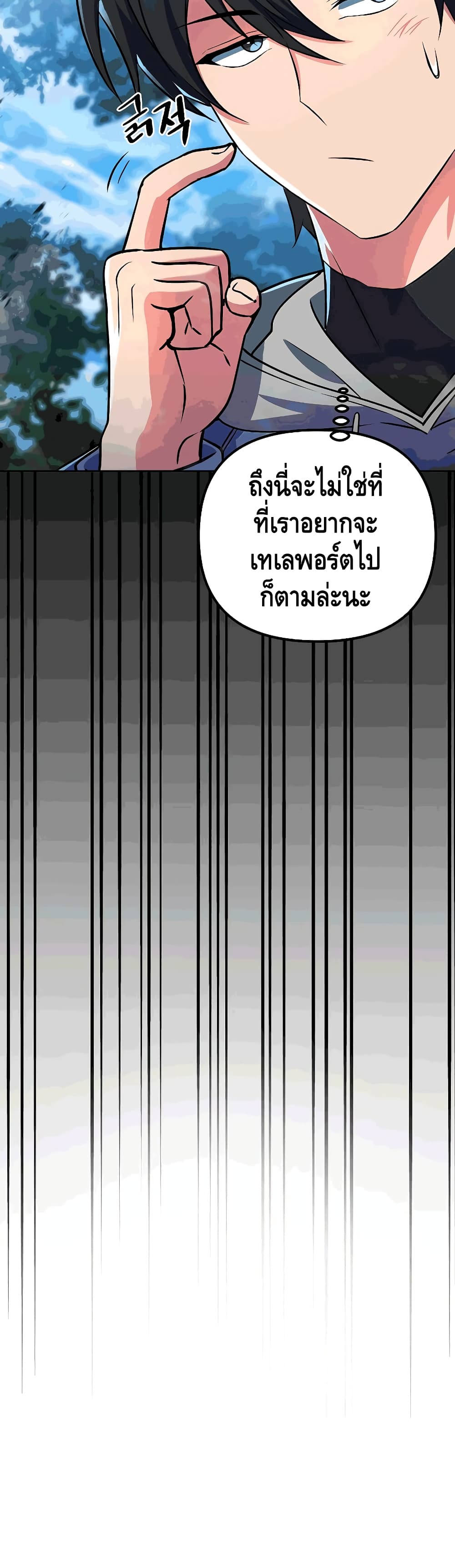Maxed Out Leveling ตอนที่ 26 24