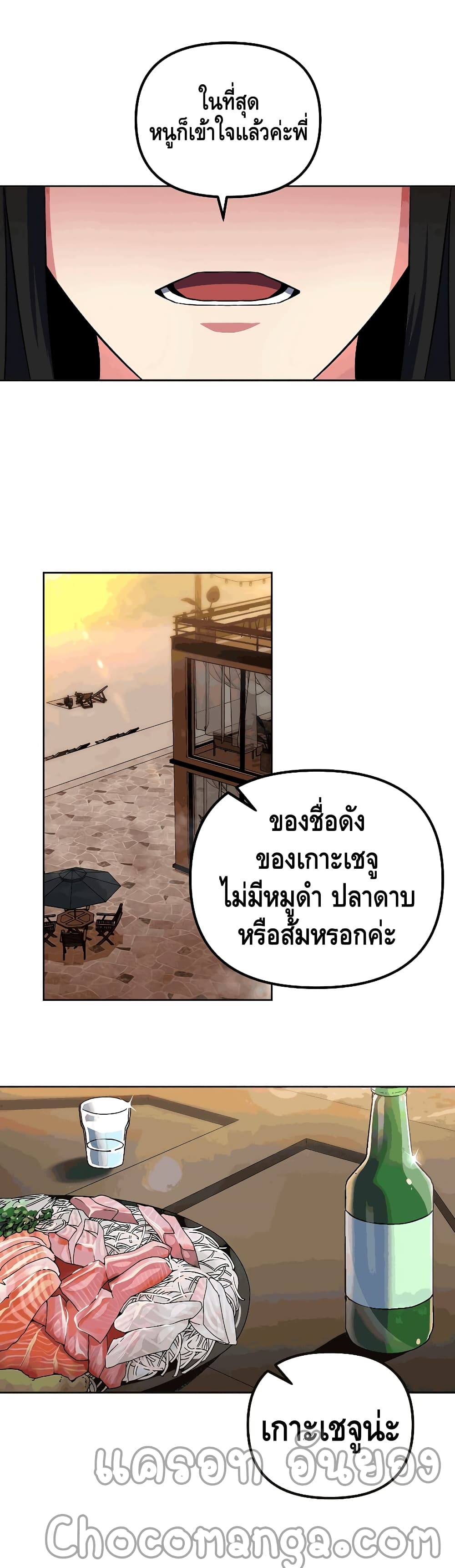 Maxed Out Leveling ตอนที่ 26 25
