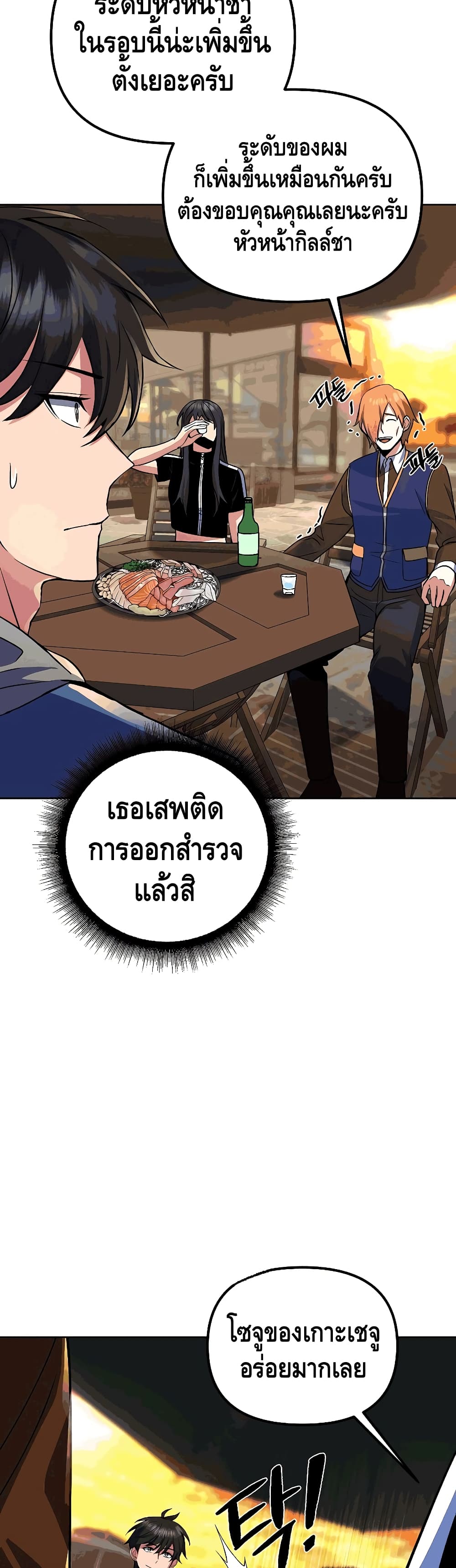 Maxed Out Leveling ตอนที่ 26 27