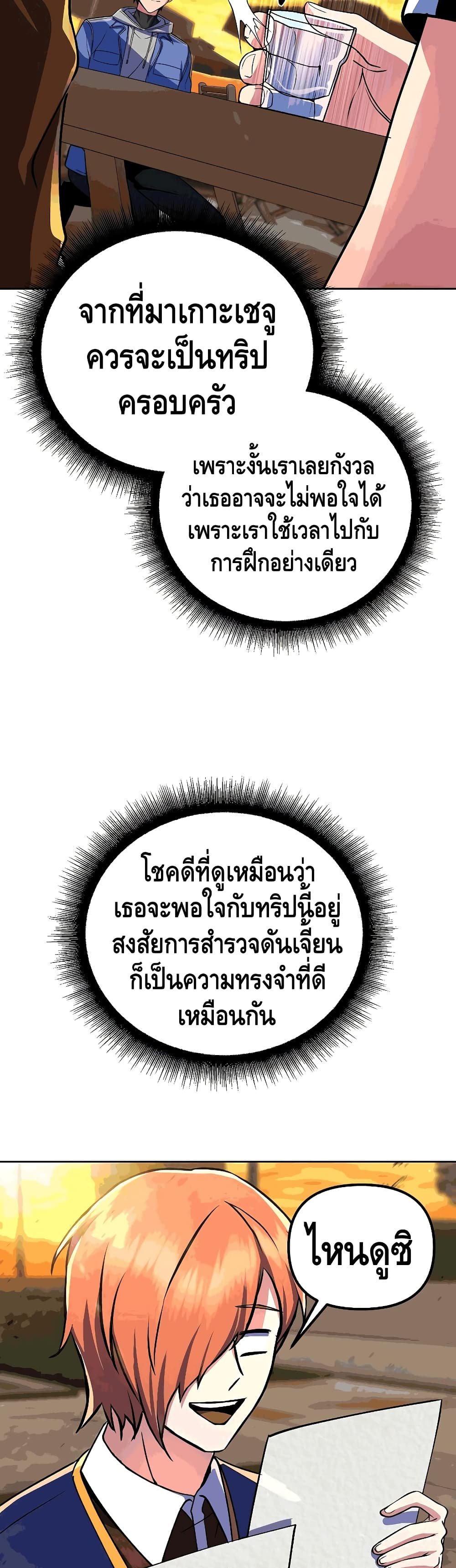 Maxed Out Leveling ตอนที่ 26 28