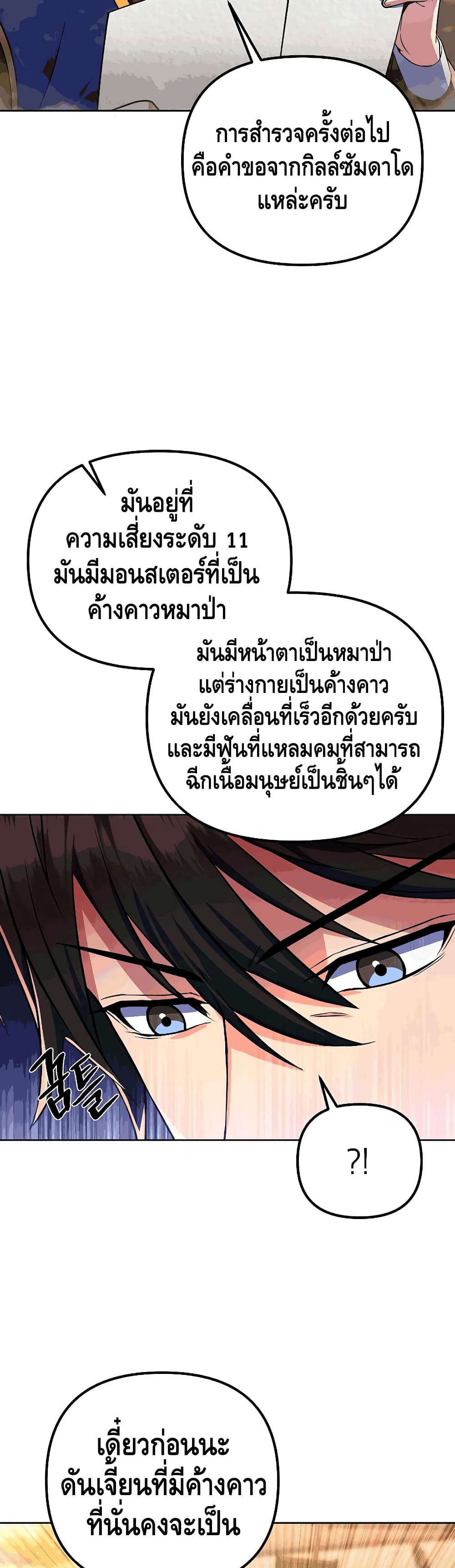 Maxed Out Leveling ตอนที่ 26 29