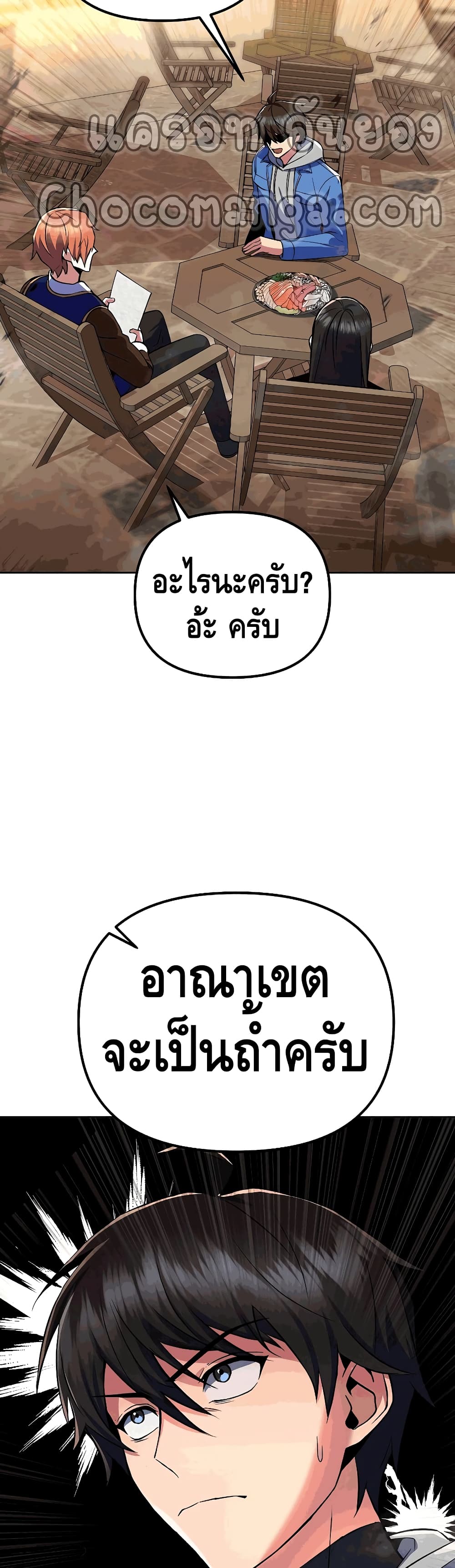 Maxed Out Leveling ตอนที่ 26 30