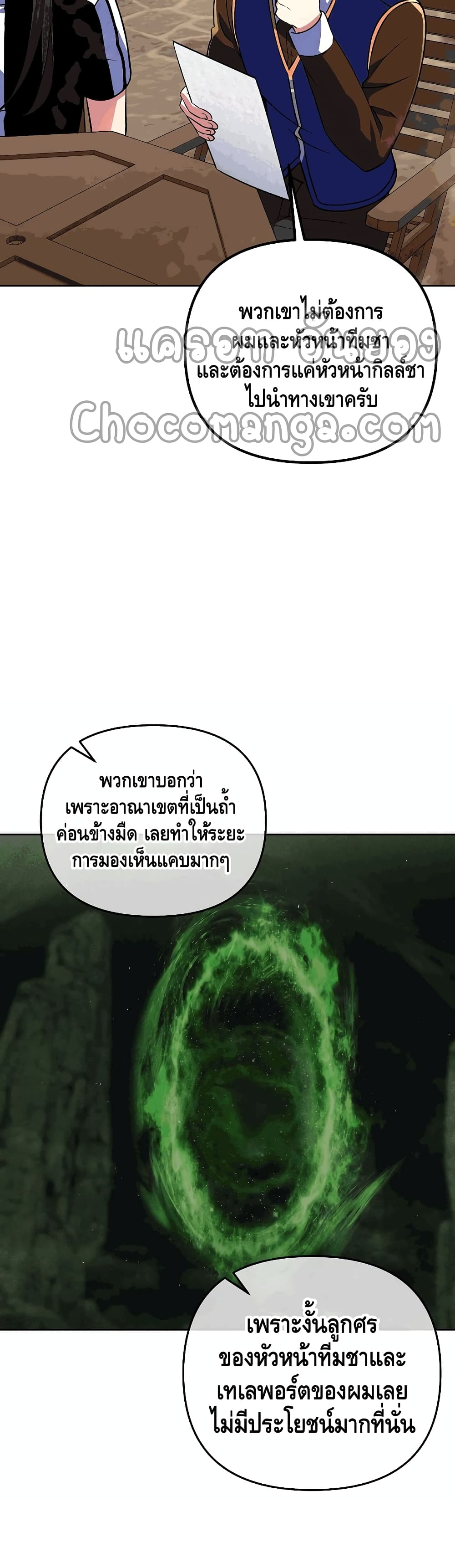 Maxed Out Leveling ตอนที่ 26 32
