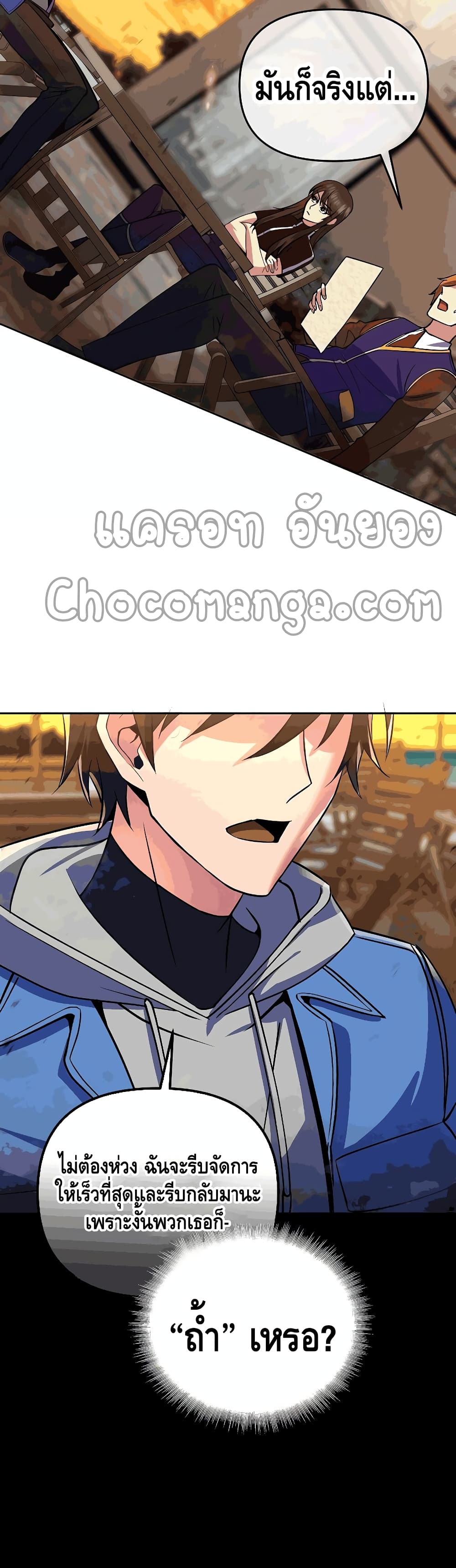 Maxed Out Leveling ตอนที่ 26 34