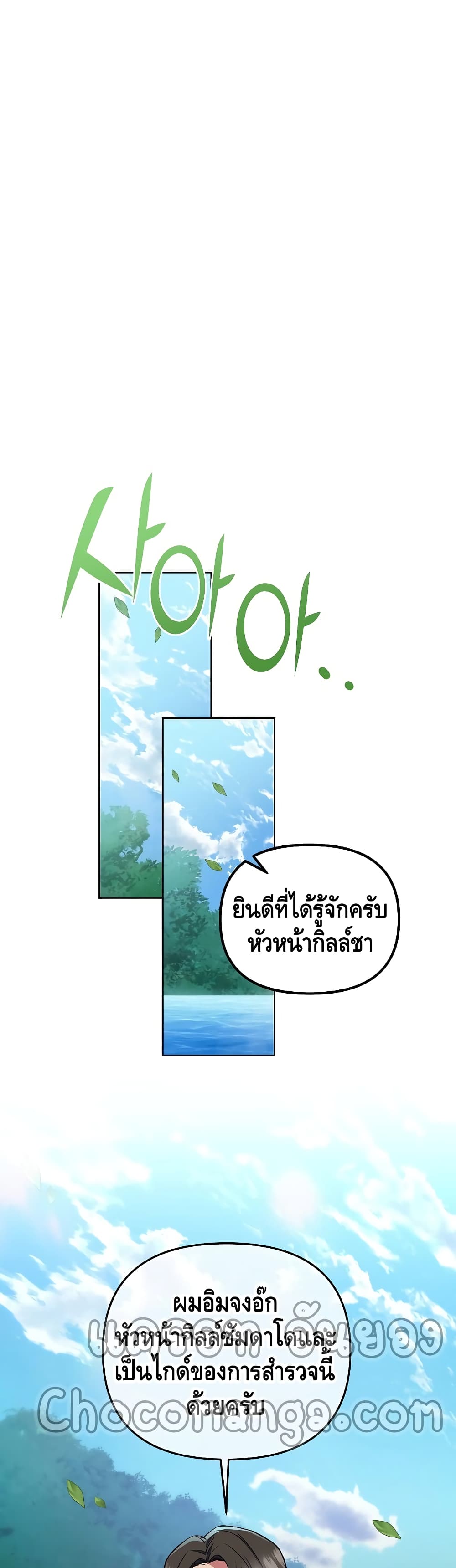 Maxed Out Leveling ตอนที่ 26 36