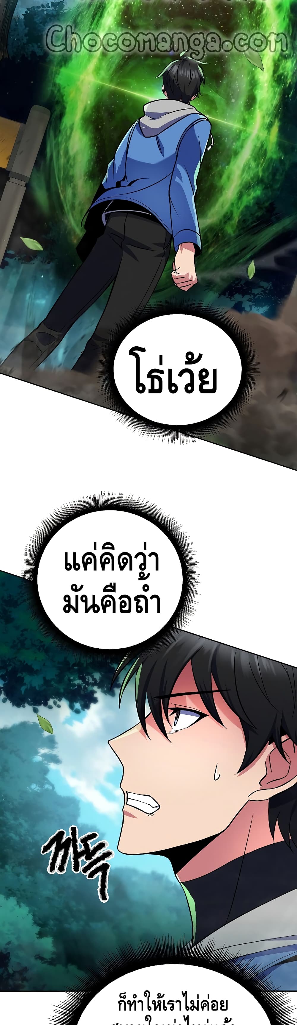 Maxed Out Leveling ตอนที่ 26 39
