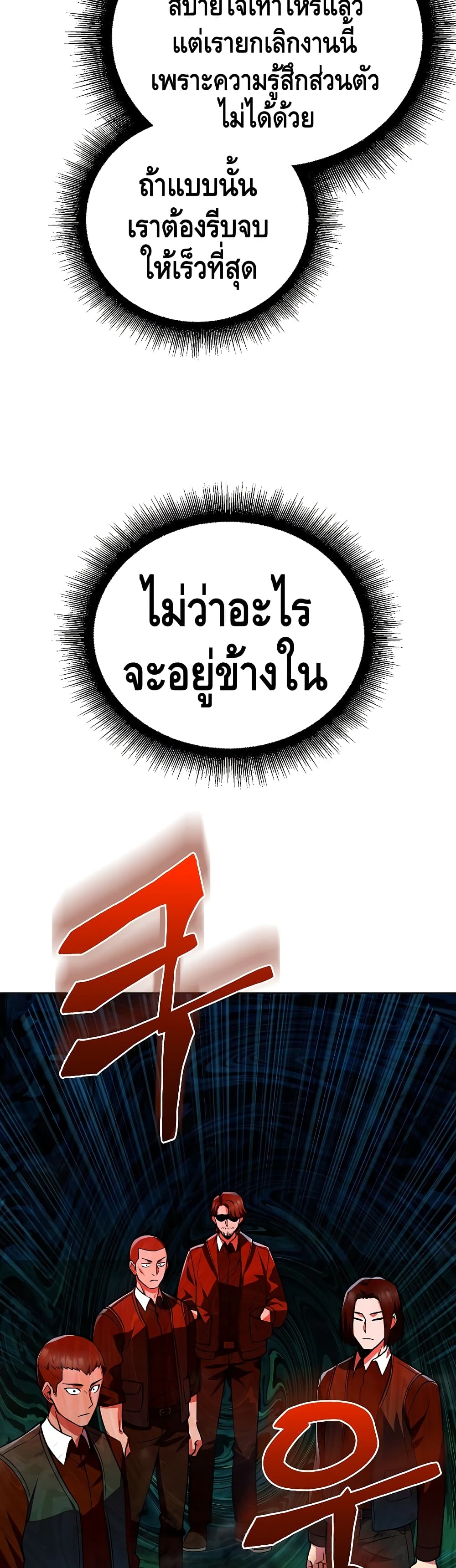 Maxed Out Leveling ตอนที่ 26 40