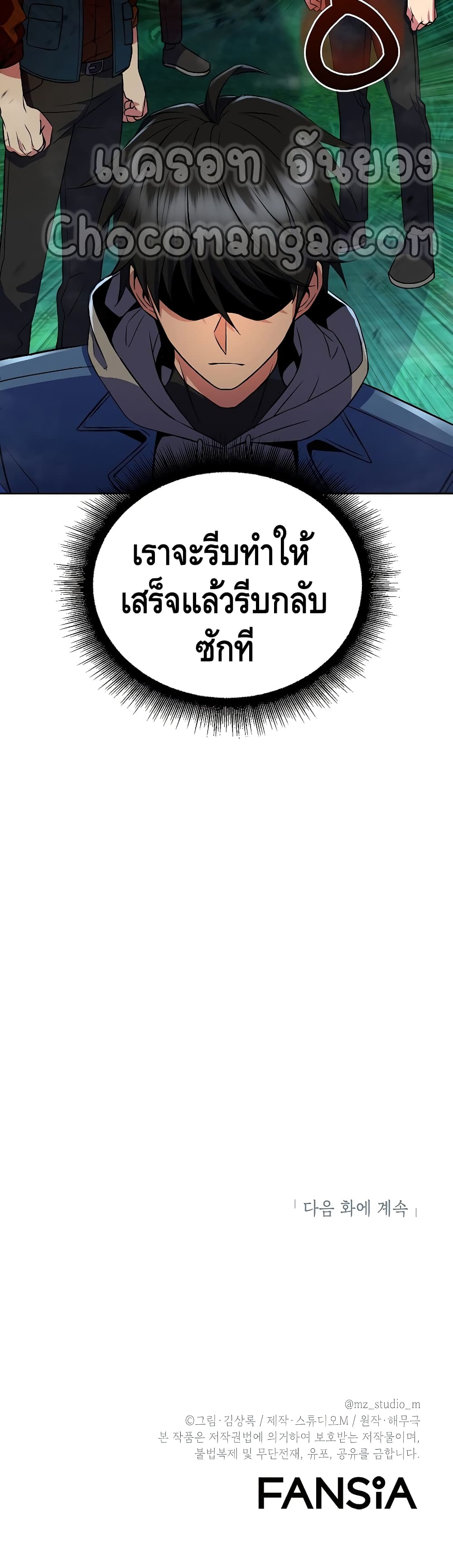 Maxed Out Leveling ตอนที่ 26 41