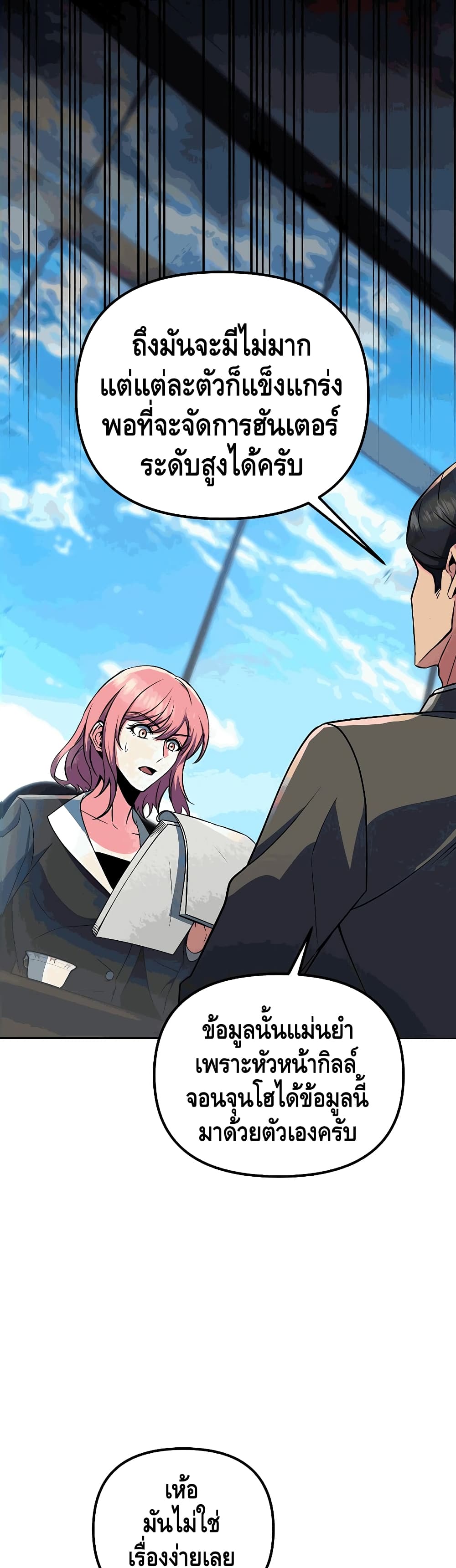 Maxed Out Leveling ตอนที่ 26 5