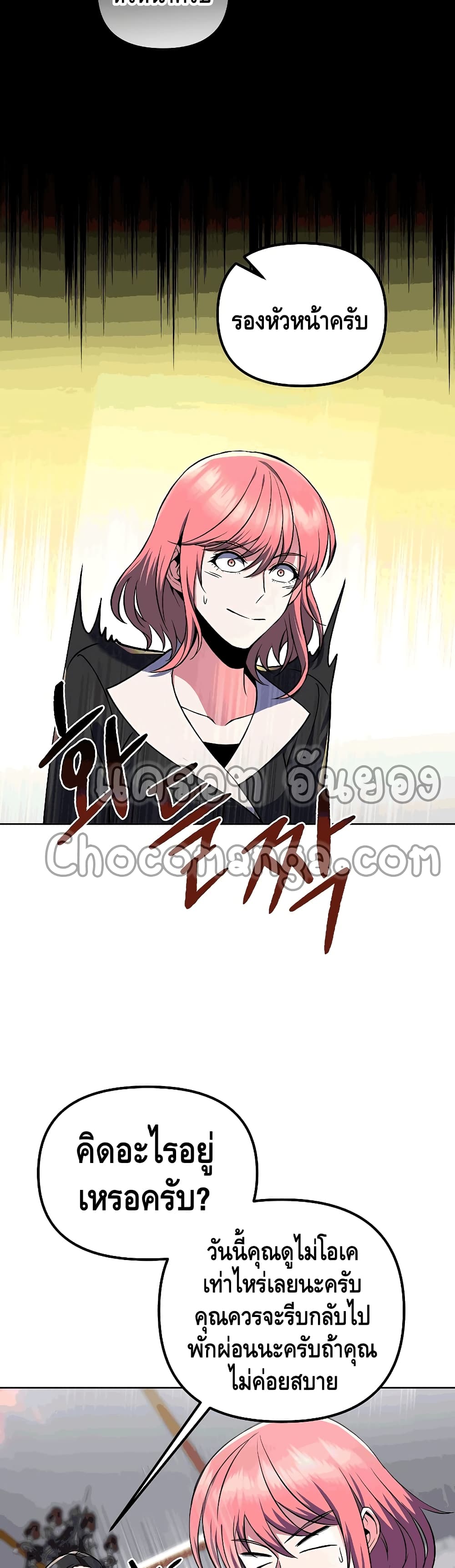 Maxed Out Leveling ตอนที่ 26 8