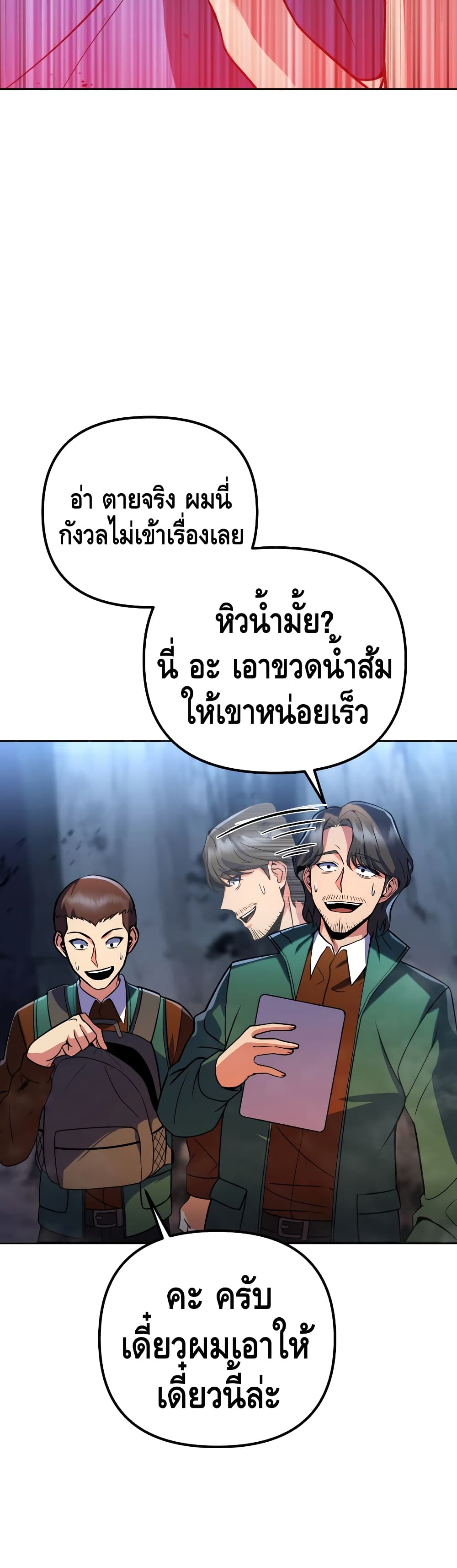 Maxed Out Leveling ตอนที่ 27 10