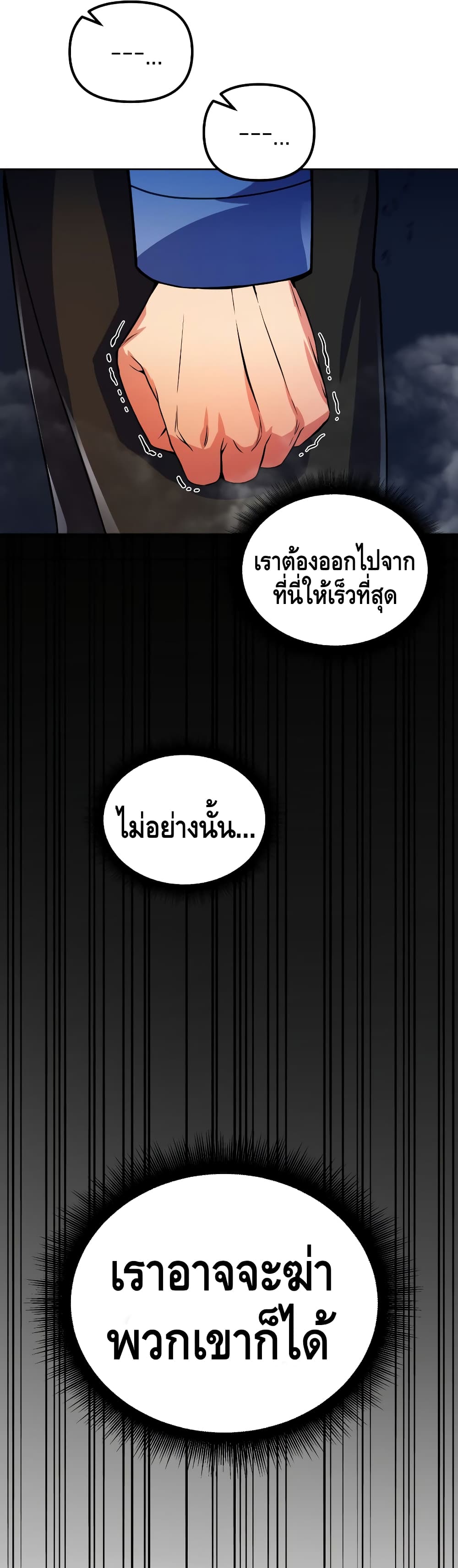Maxed Out Leveling ตอนที่ 27 11
