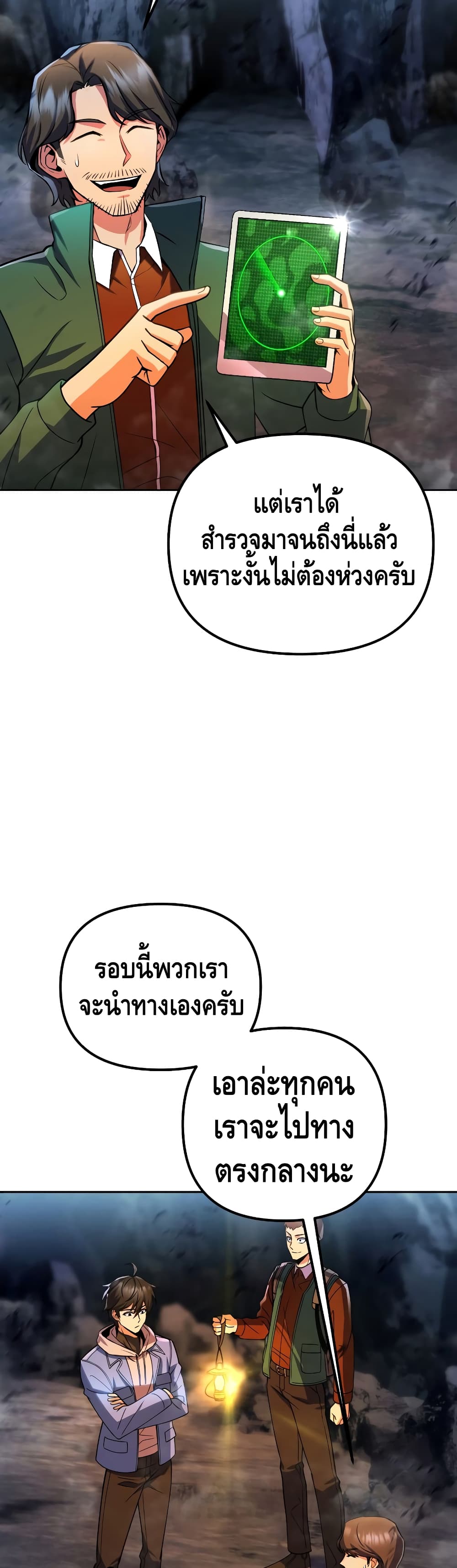 Maxed Out Leveling ตอนที่ 27 13