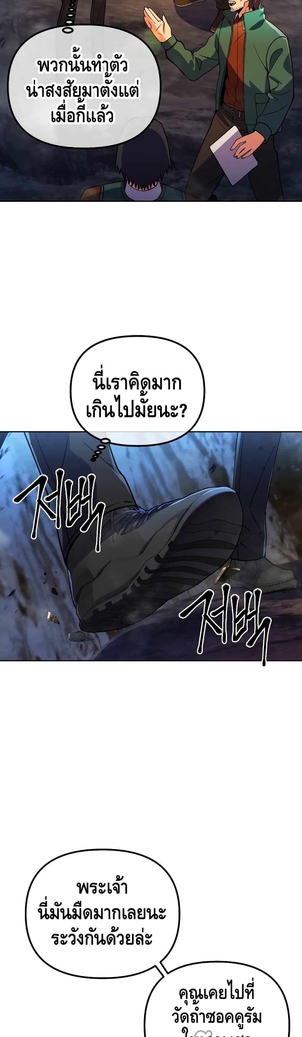 Maxed Out Leveling ตอนที่ 27 14