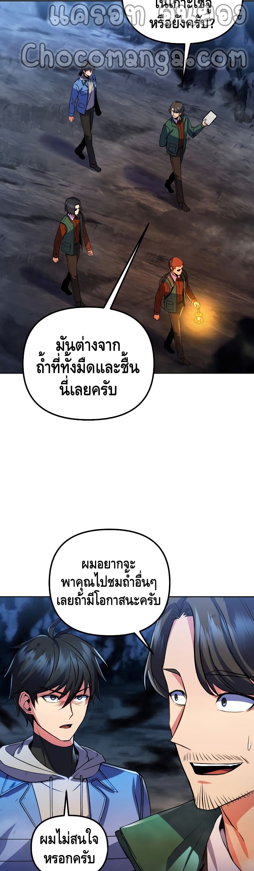 Maxed Out Leveling ตอนที่ 27 15