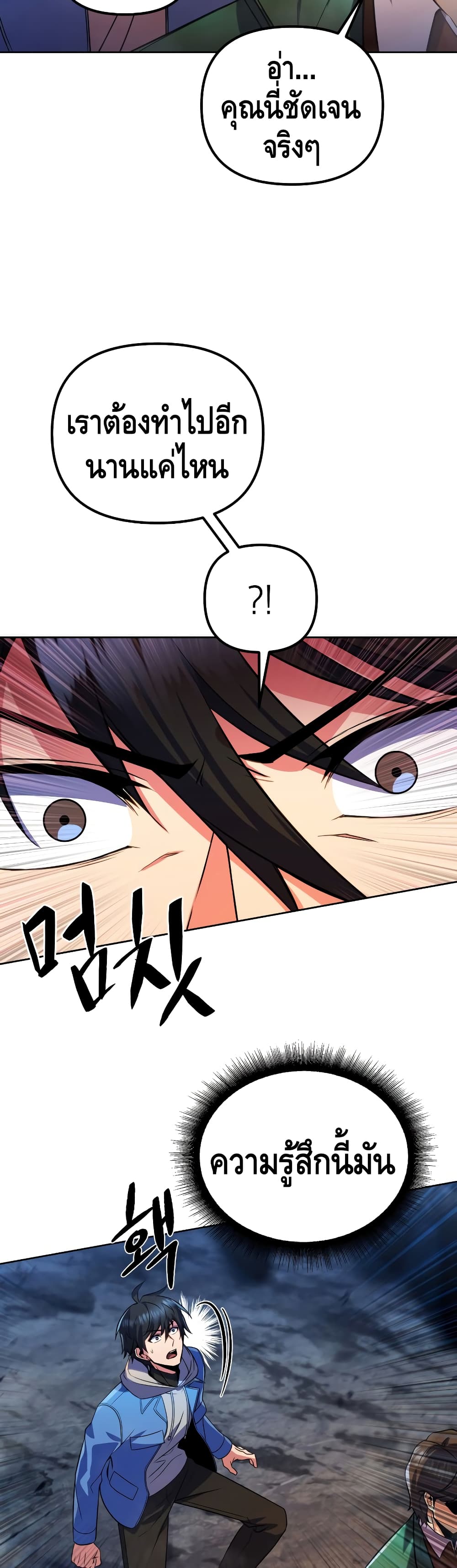 Maxed Out Leveling ตอนที่ 27 16