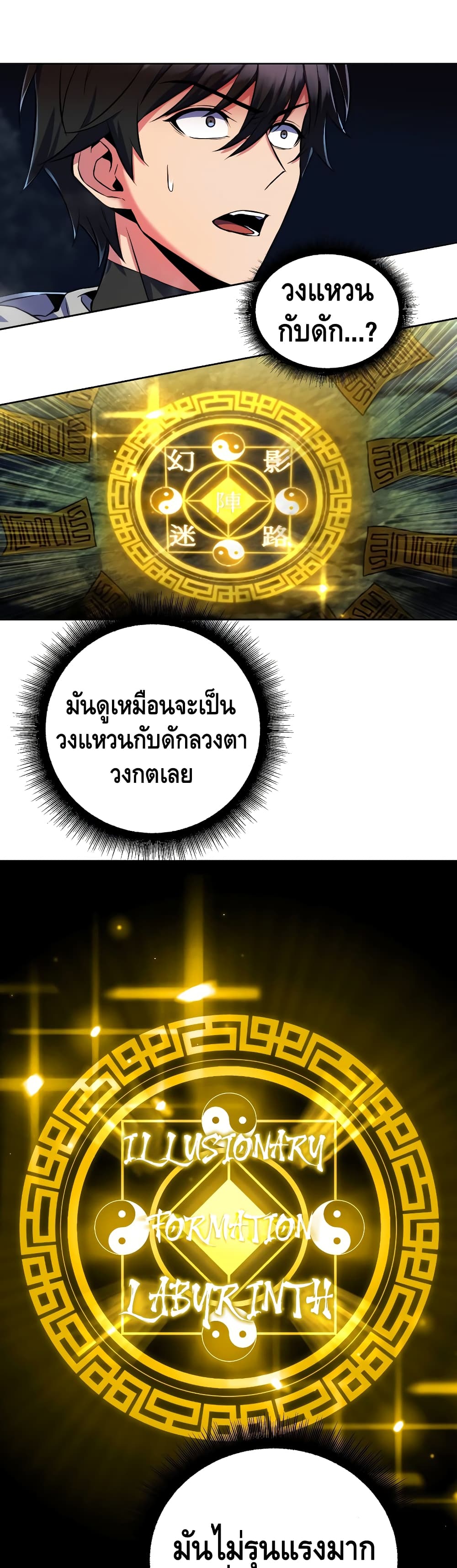 Maxed Out Leveling ตอนที่ 27 18