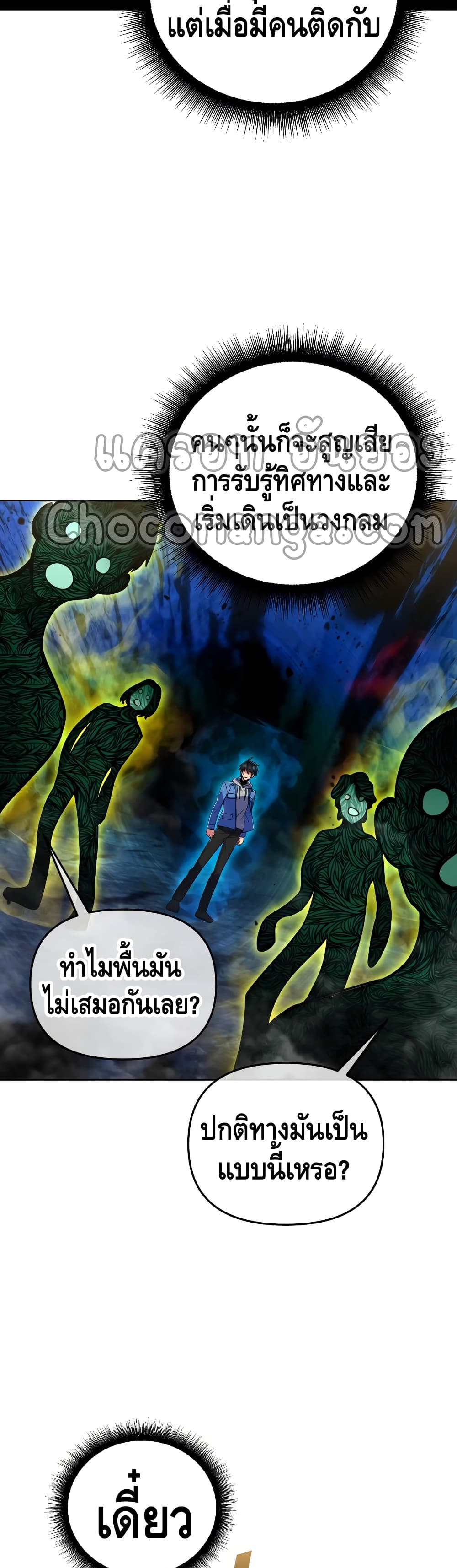 Maxed Out Leveling ตอนที่ 27 19