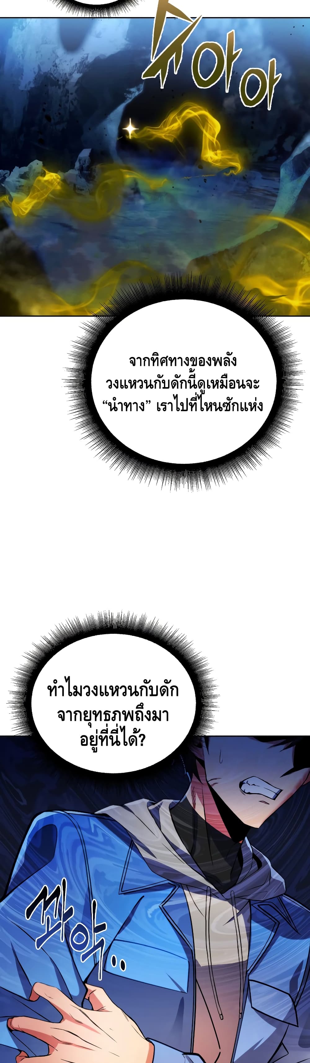 Maxed Out Leveling ตอนที่ 27 20