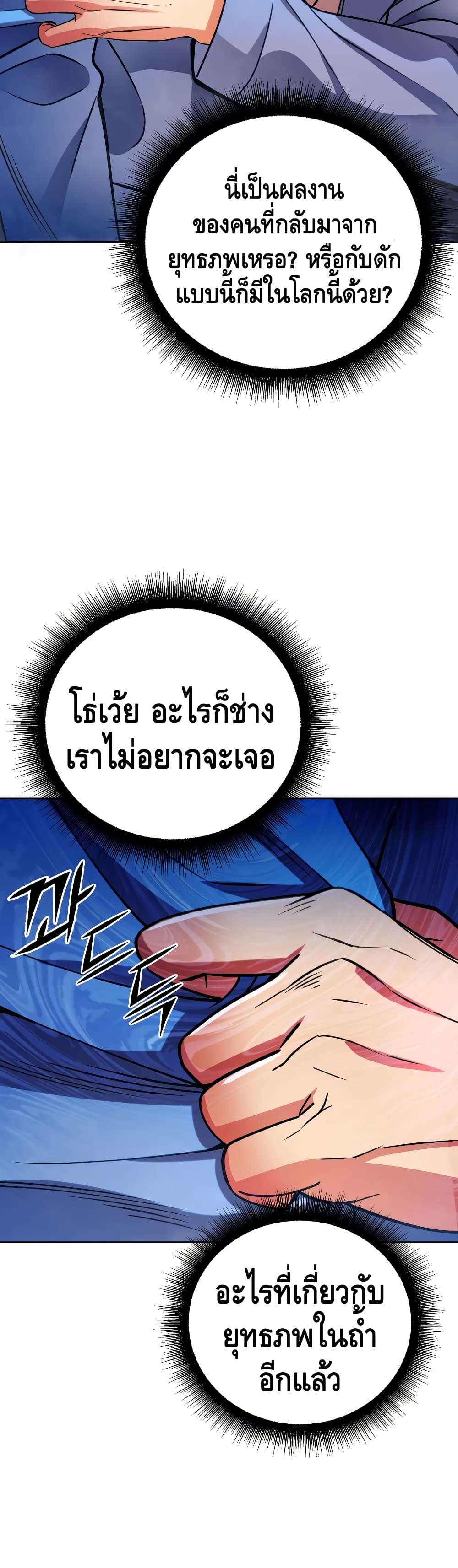 Maxed Out Leveling ตอนที่ 27 21