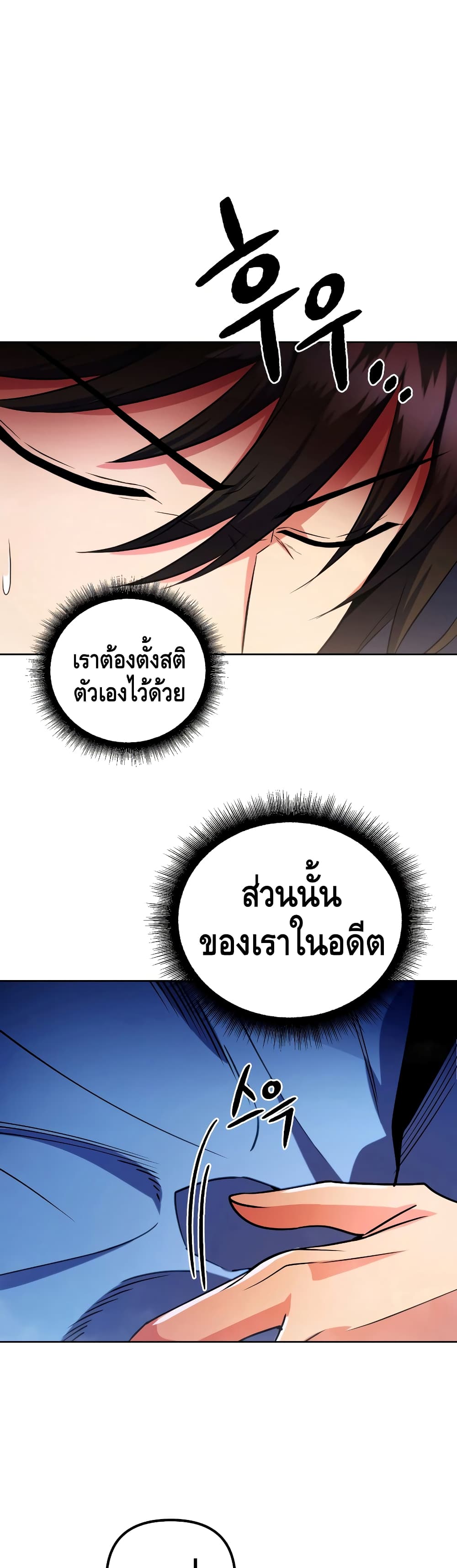 Maxed Out Leveling ตอนที่ 27 22