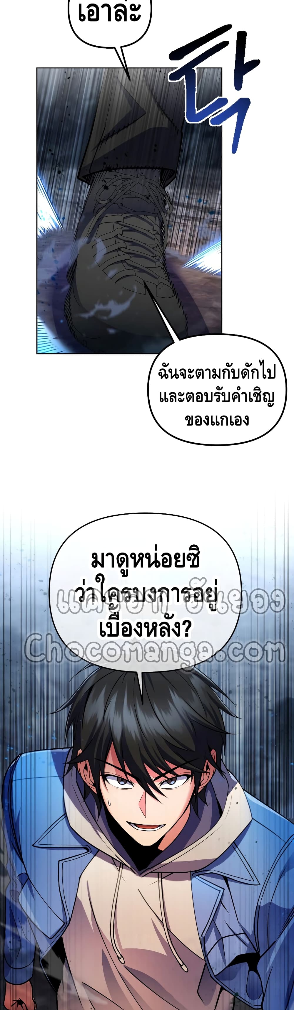 Maxed Out Leveling ตอนที่ 27 23
