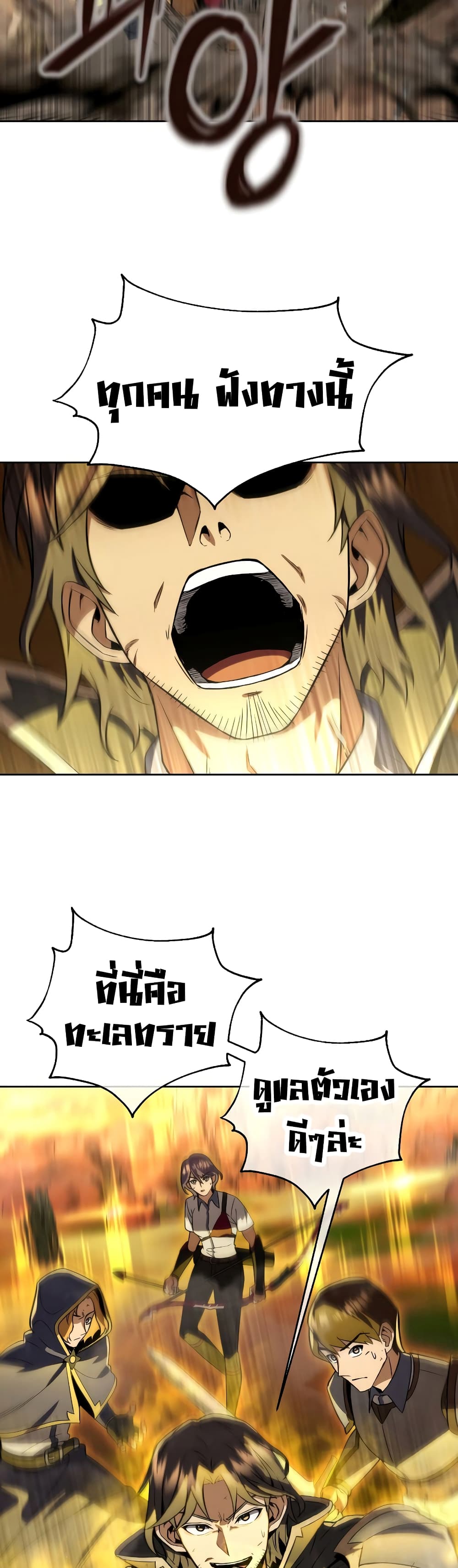 Maxed Out Leveling ตอนที่ 27 26