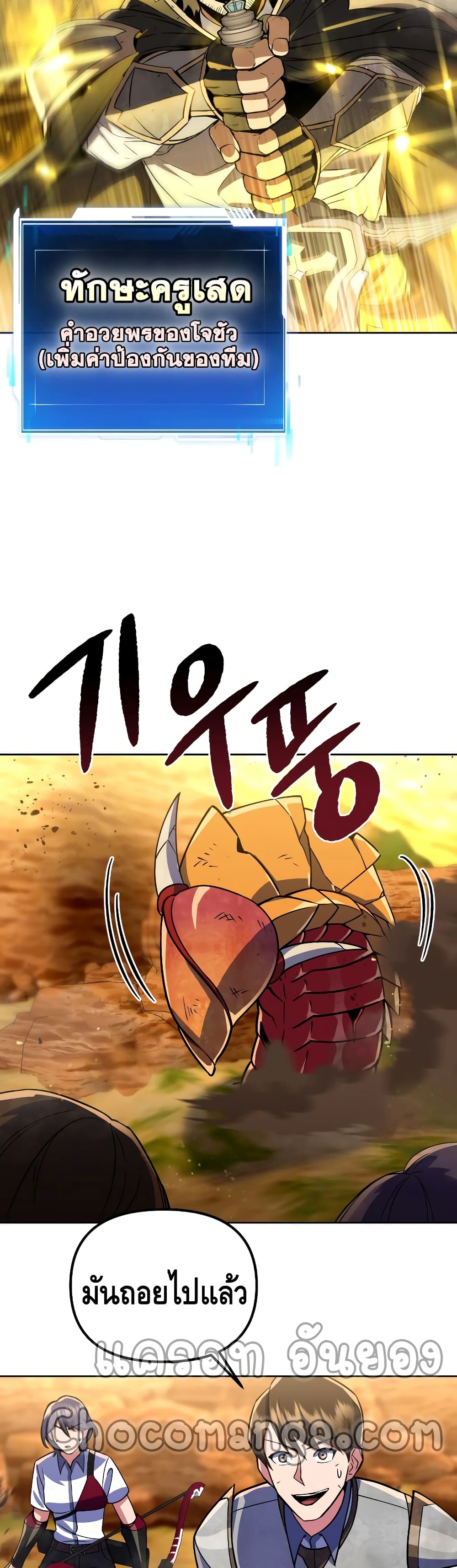 Maxed Out Leveling ตอนที่ 27 27