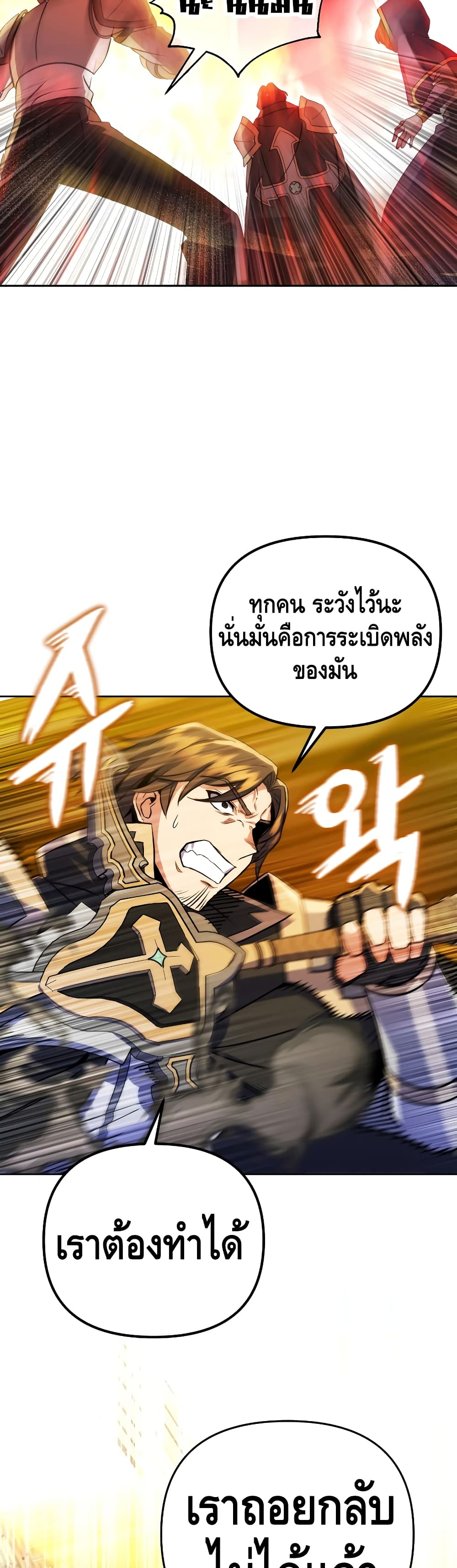 Maxed Out Leveling ตอนที่ 27 29