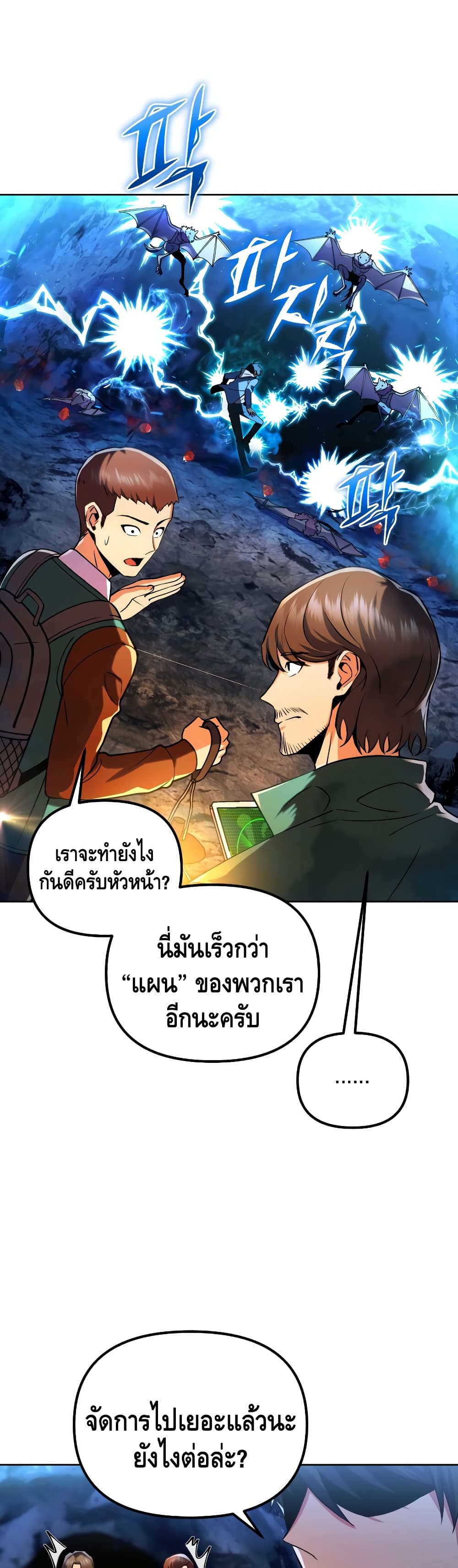 Maxed Out Leveling ตอนที่ 27 3