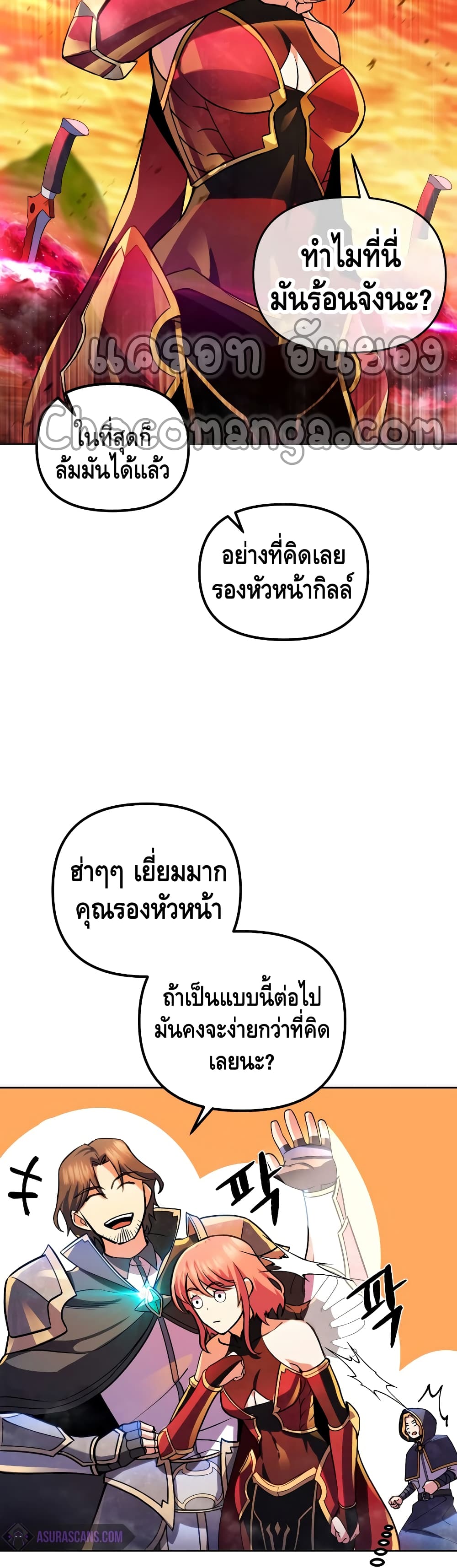 Maxed Out Leveling ตอนที่ 27 35