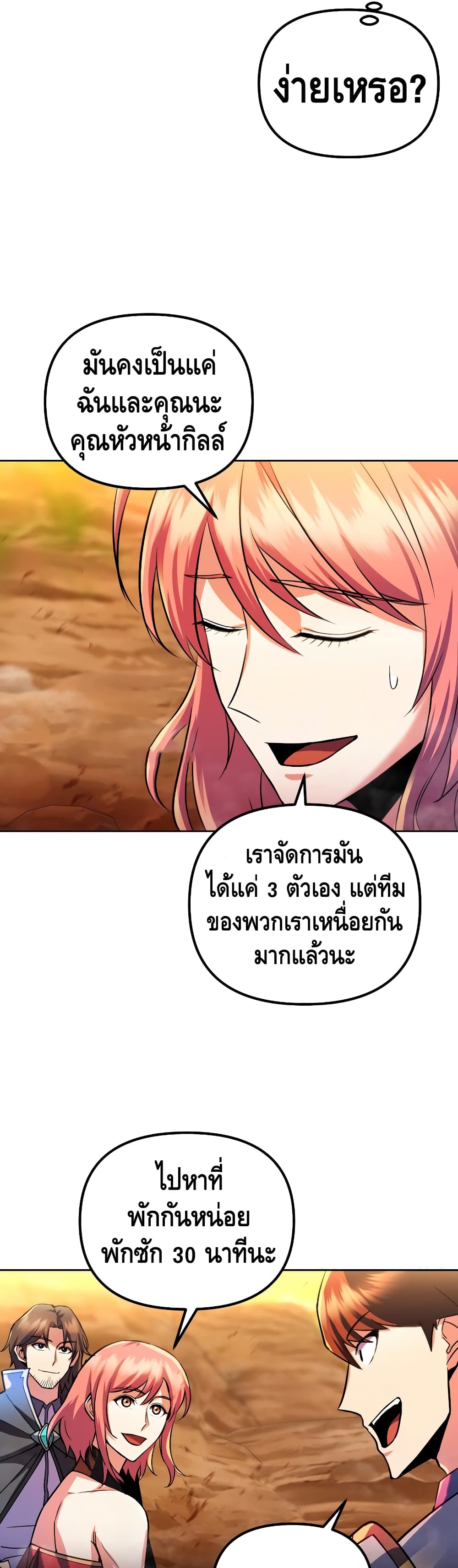 Maxed Out Leveling ตอนที่ 27 36