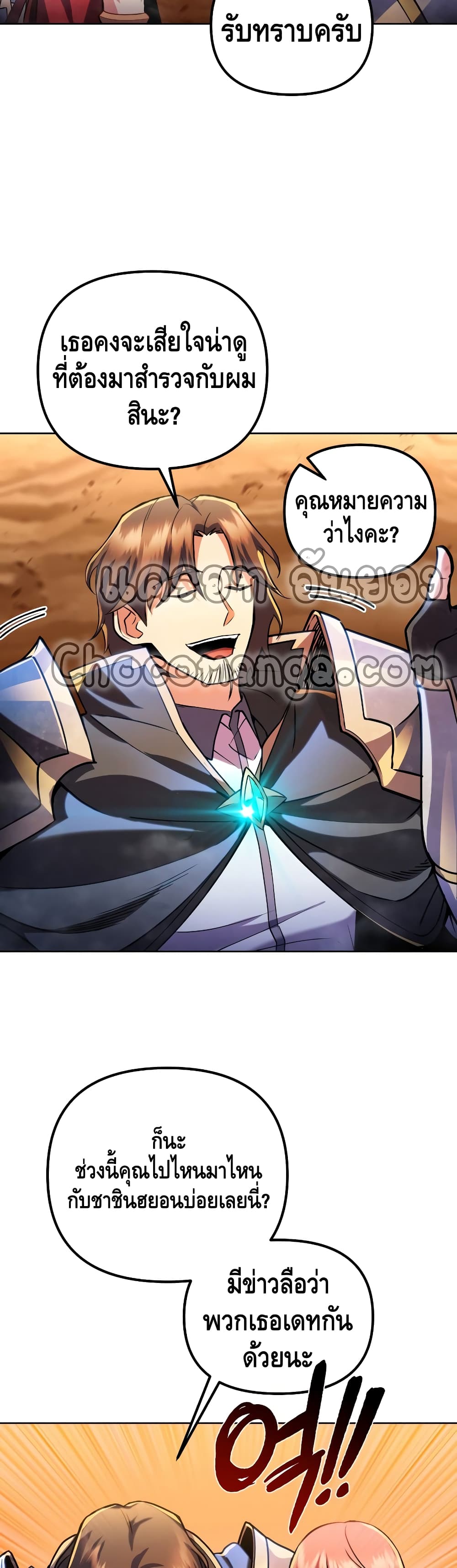 Maxed Out Leveling ตอนที่ 27 37