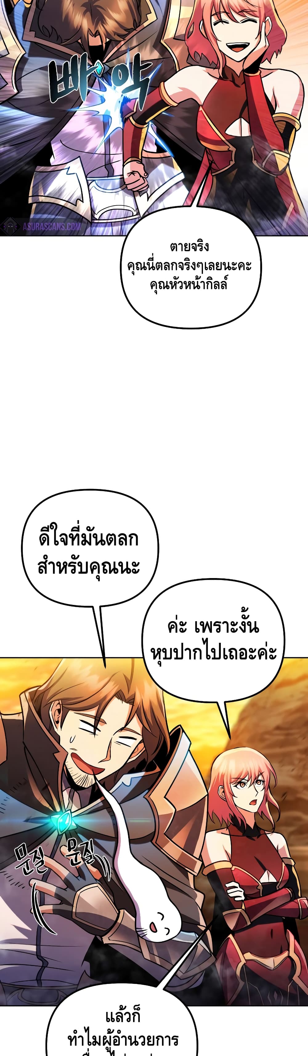 Maxed Out Leveling ตอนที่ 27 38