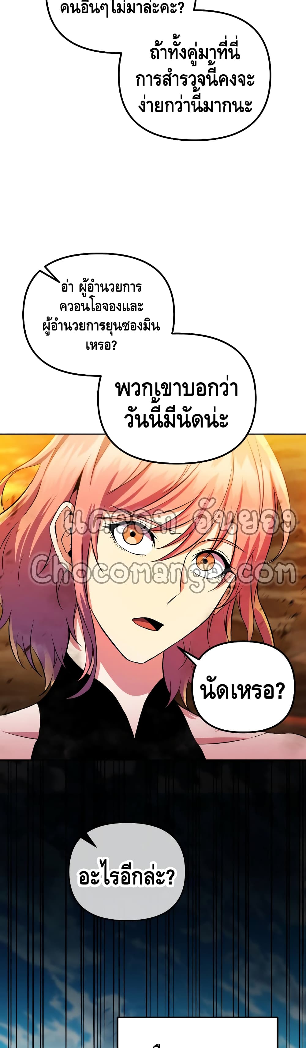 Maxed Out Leveling ตอนที่ 27 39