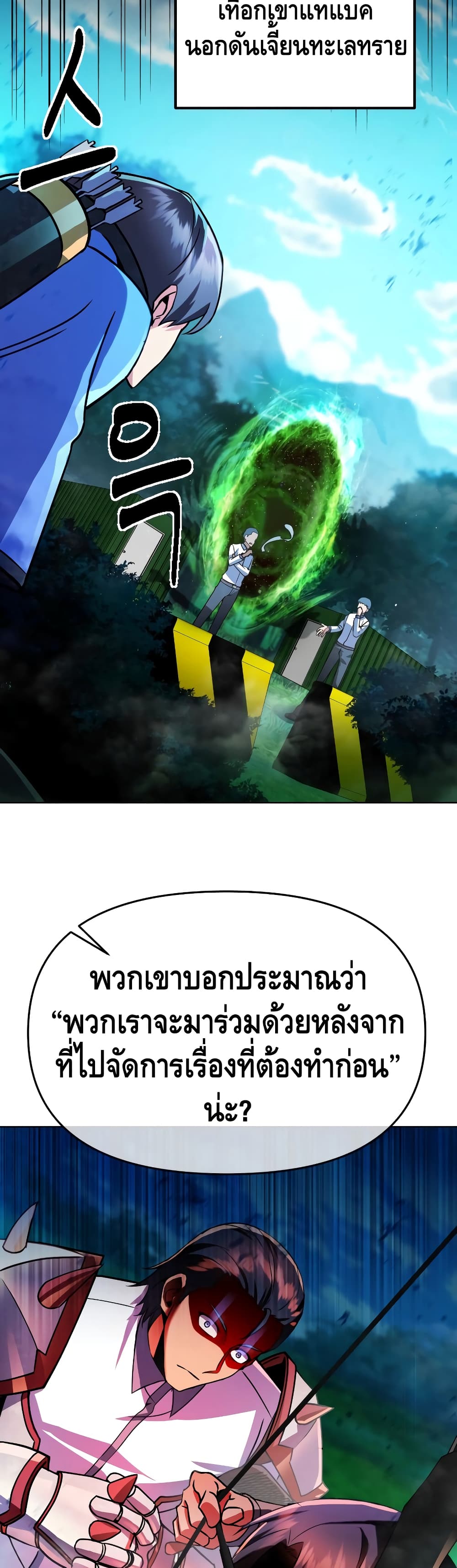 Maxed Out Leveling ตอนที่ 27 40