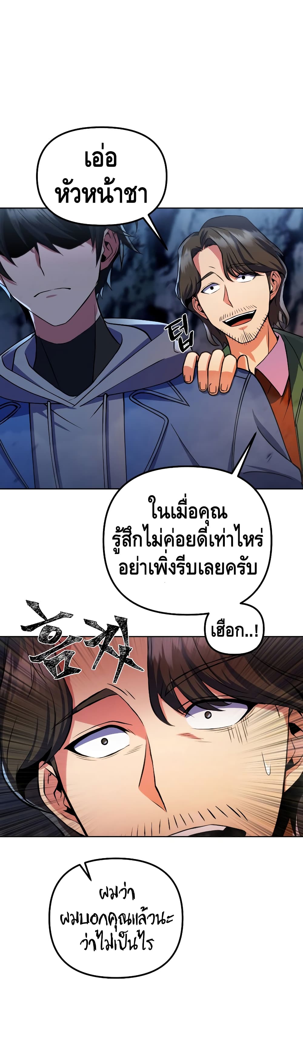 Maxed Out Leveling ตอนที่ 27 8