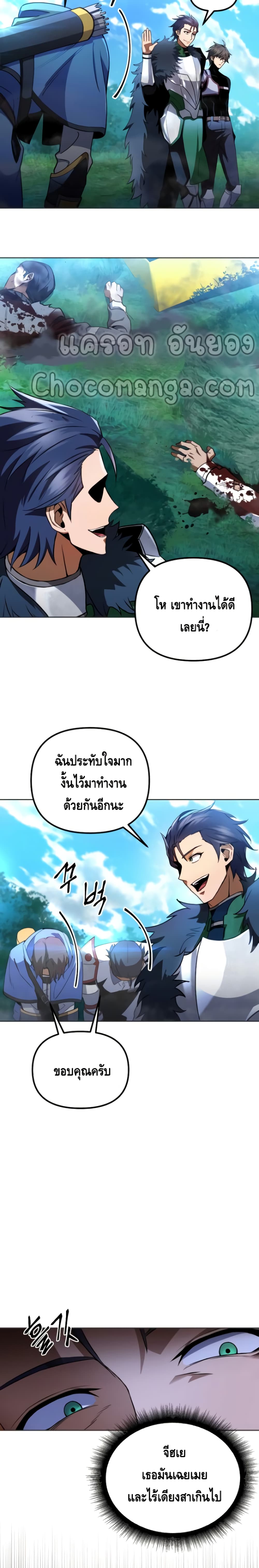 Maxed Out Leveling ตอนที่ 28 12