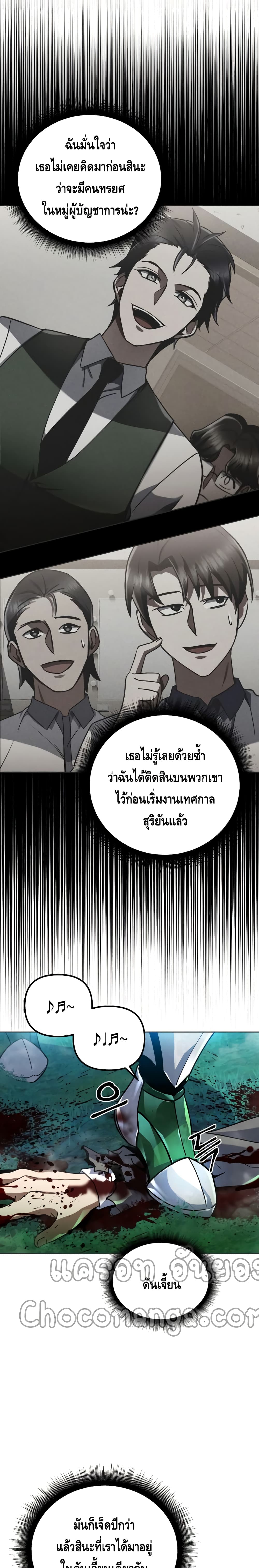Maxed Out Leveling ตอนที่ 28 13