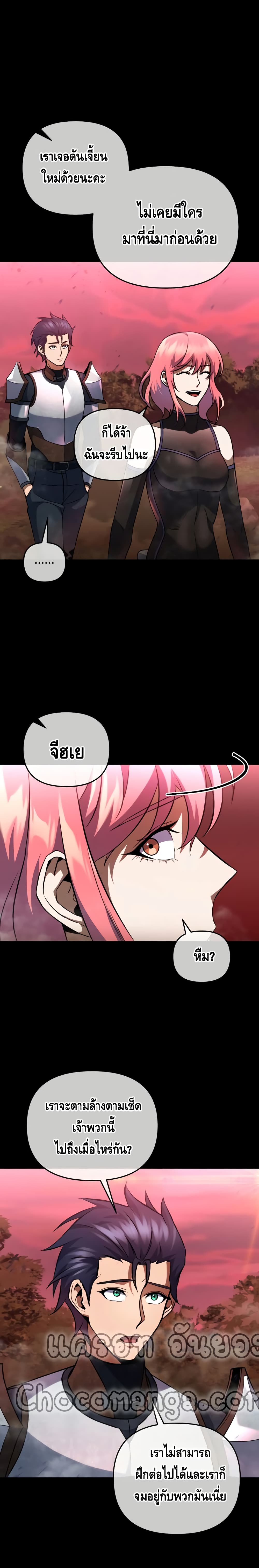 Maxed Out Leveling ตอนที่ 28 15