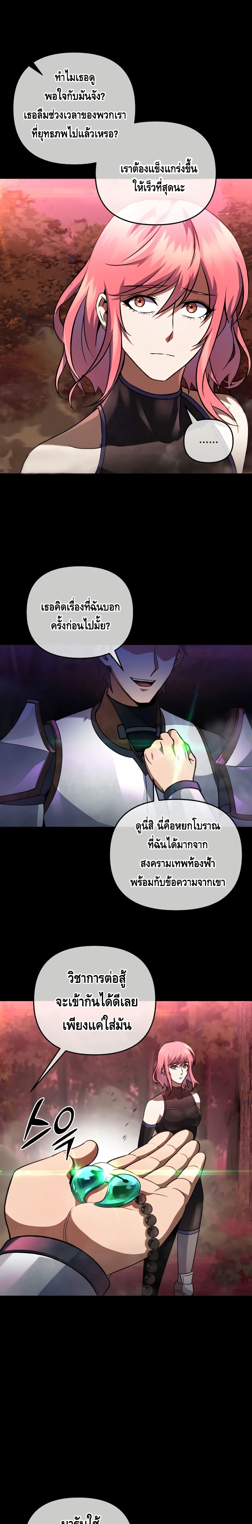 Maxed Out Leveling ตอนที่ 28 16