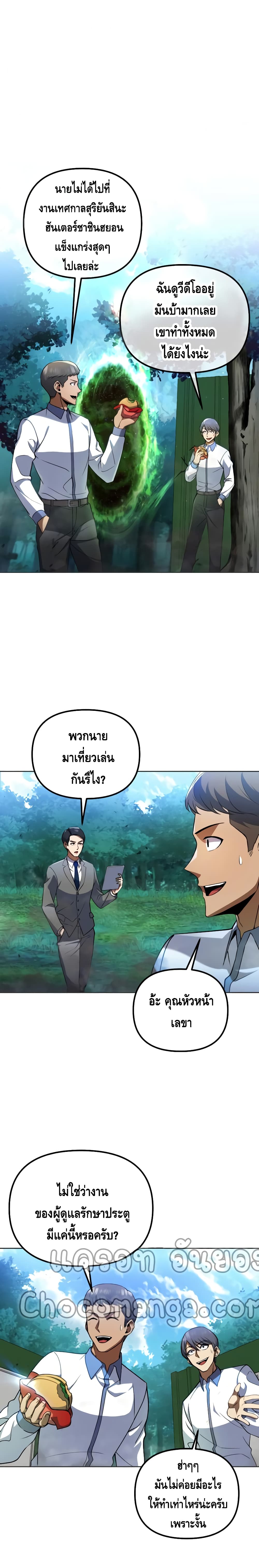 Maxed Out Leveling ตอนที่ 28 2