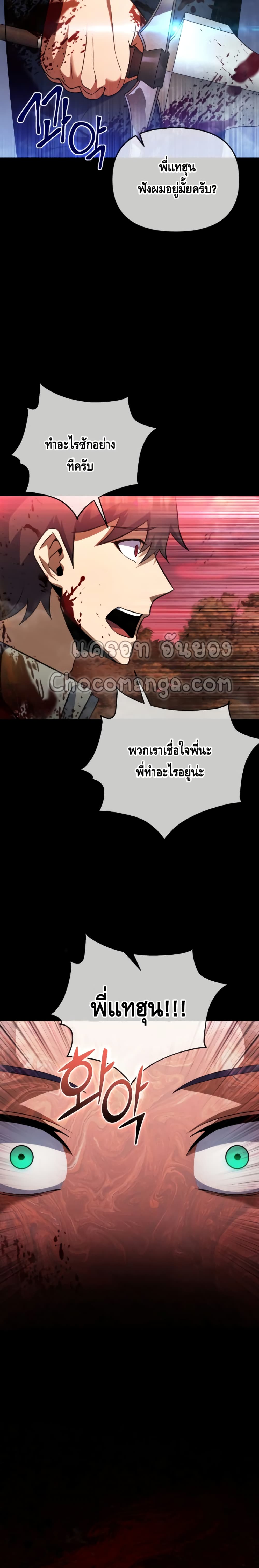 Maxed Out Leveling ตอนที่ 28 22