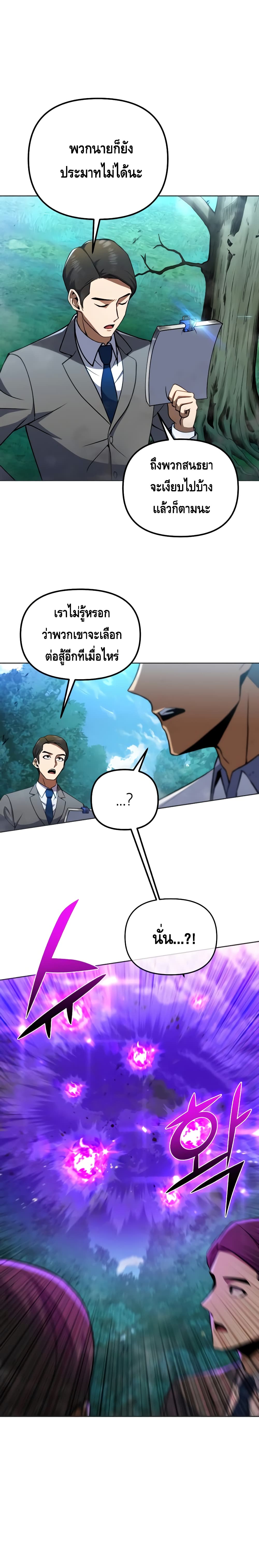Maxed Out Leveling ตอนที่ 28 3