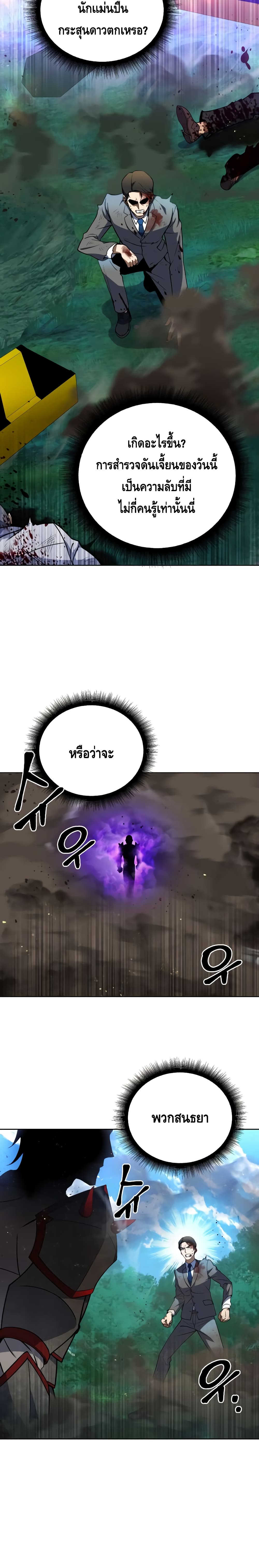 Maxed Out Leveling ตอนที่ 28 5