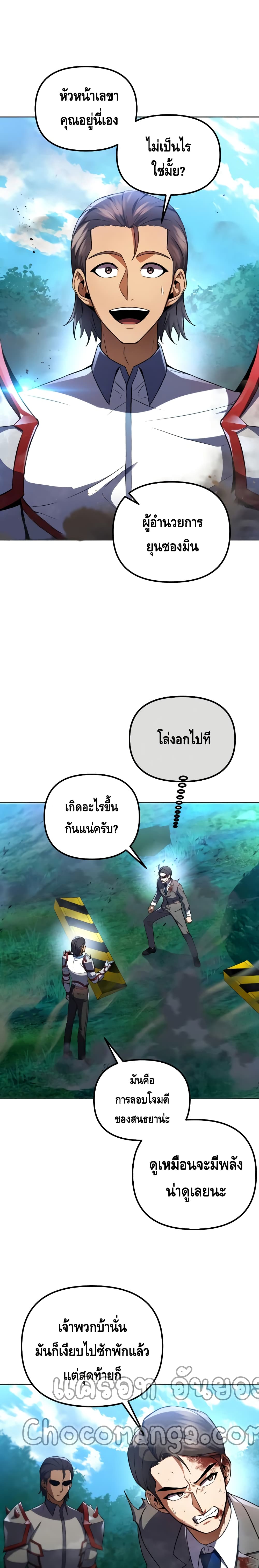 Maxed Out Leveling ตอนที่ 28 6