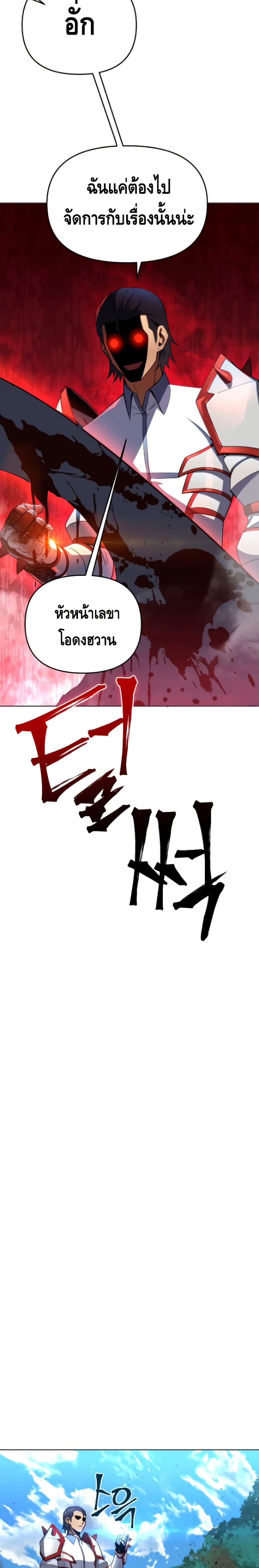 Maxed Out Leveling ตอนที่ 28 9