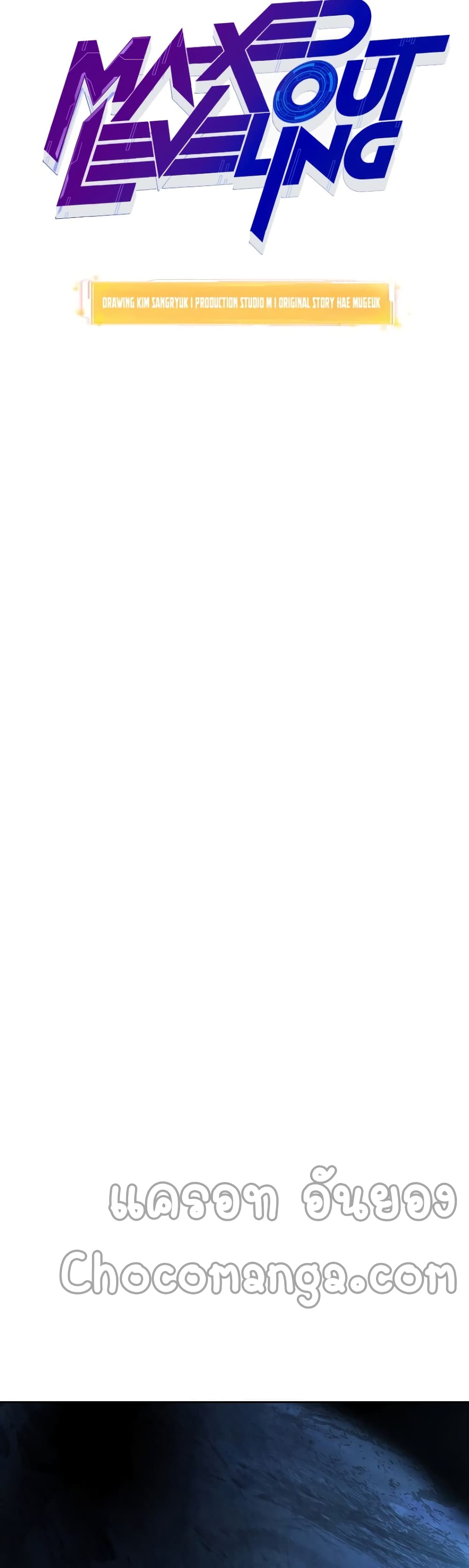 Maxed Out Leveling ตอนที่ 29 15